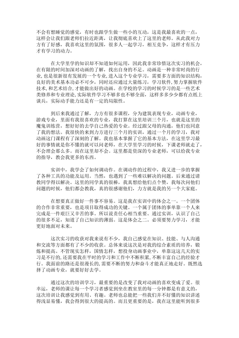 学习动画制作的心得体会.docx_第2页