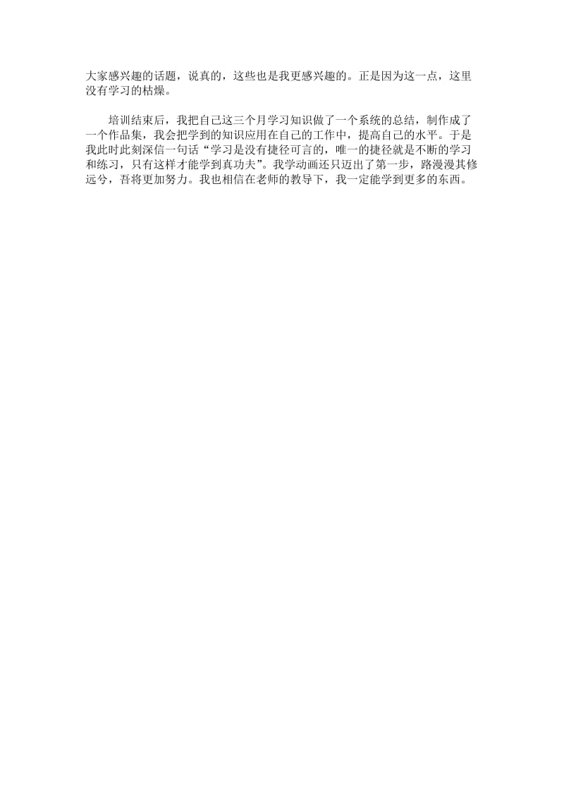 学习动画制作的心得体会.docx_第3页