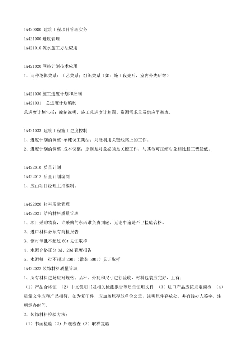 一级建造师复习心得第二部分归纳.doc_第1页