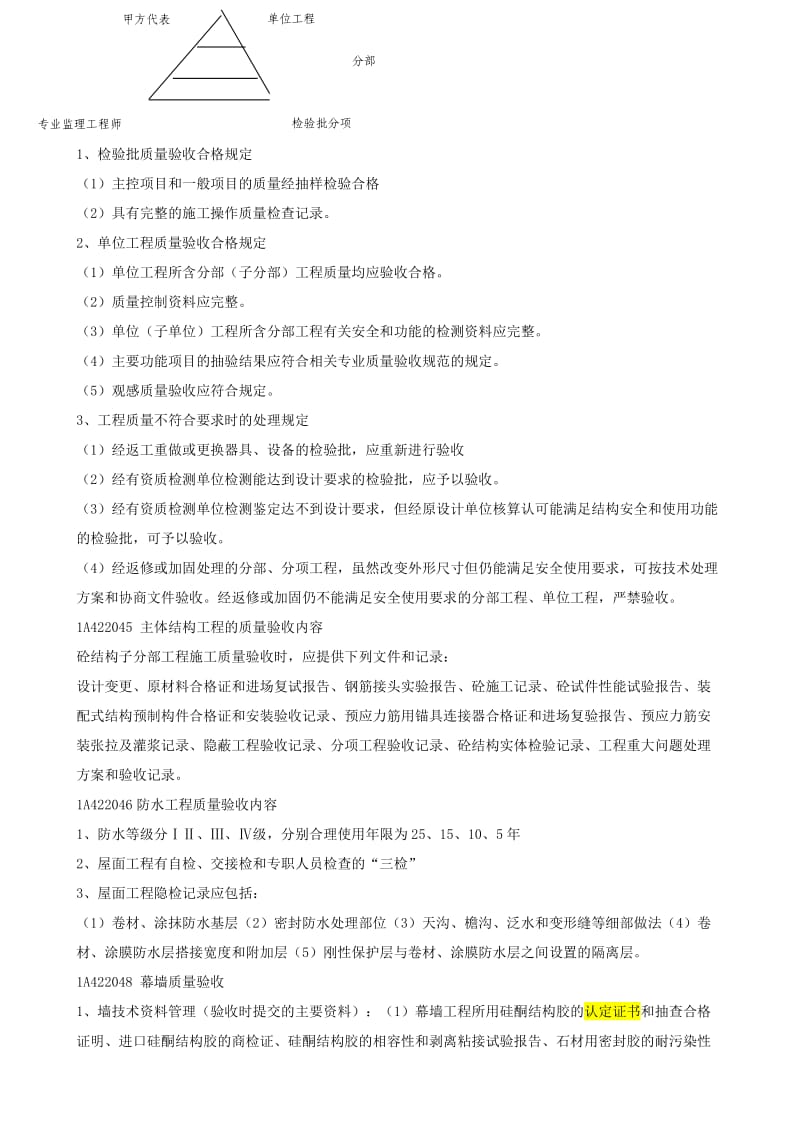 一级建造师复习心得第二部分归纳.doc_第3页