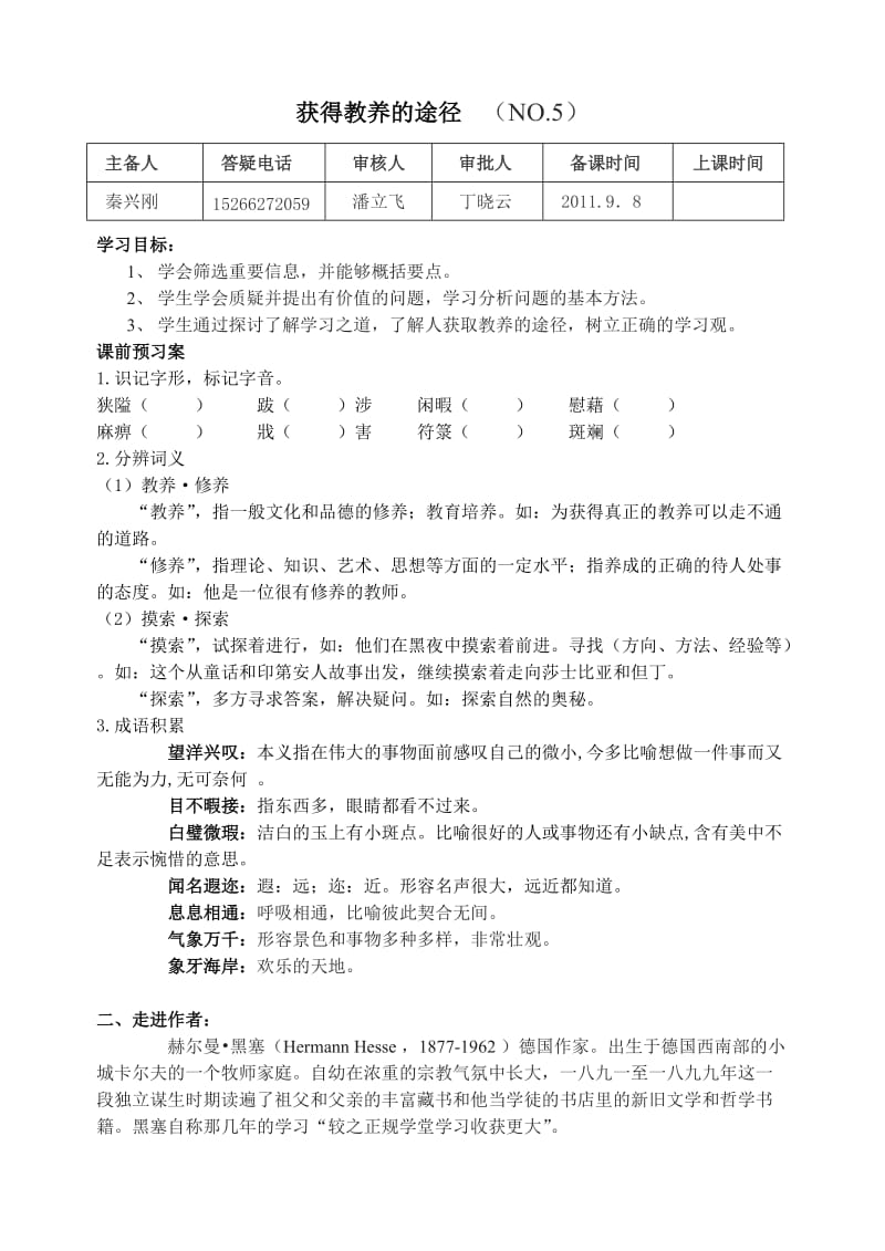 获得教养的途径之导学案.doc_第1页