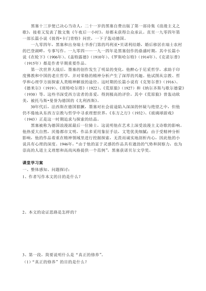 获得教养的途径之导学案.doc_第2页