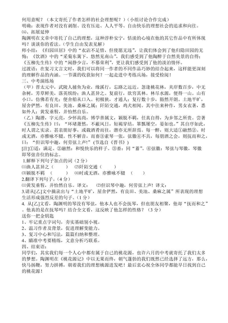 桃花源记复习课教案.doc_第3页