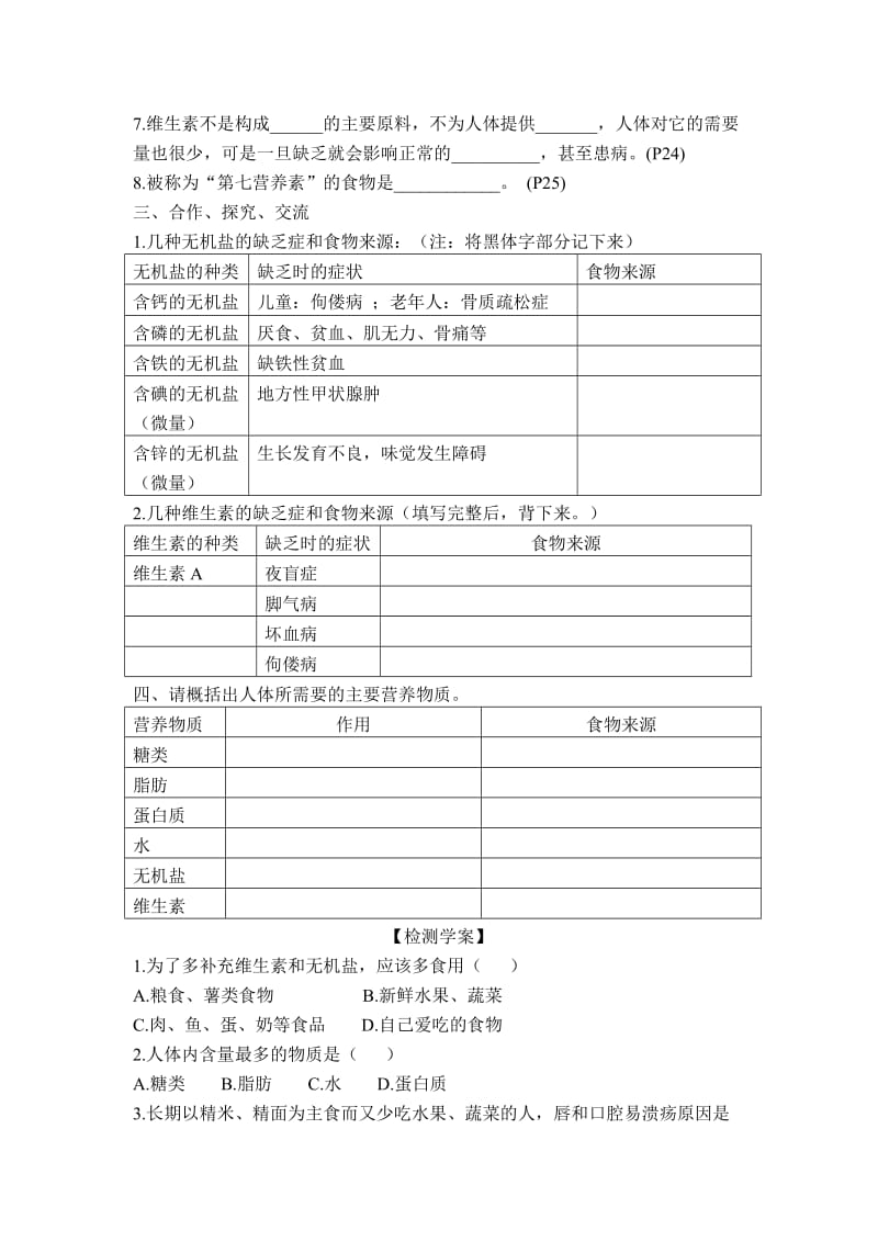 食物中的营养物质学案.doc_第3页