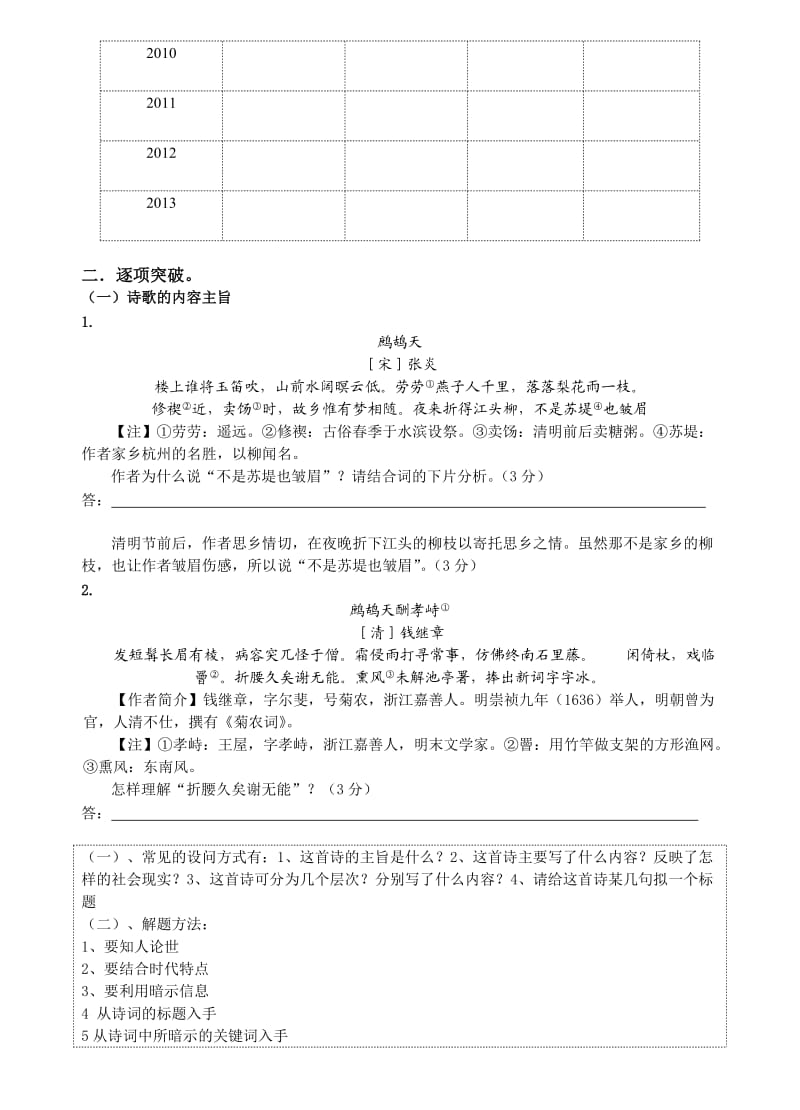 诗歌鉴赏-思想内容、观点态度导学案.doc_第3页