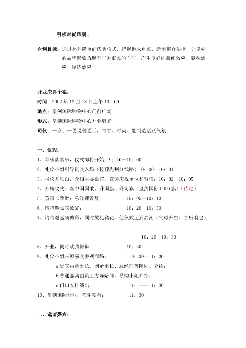 购物中心开业策划方案.doc_第2页