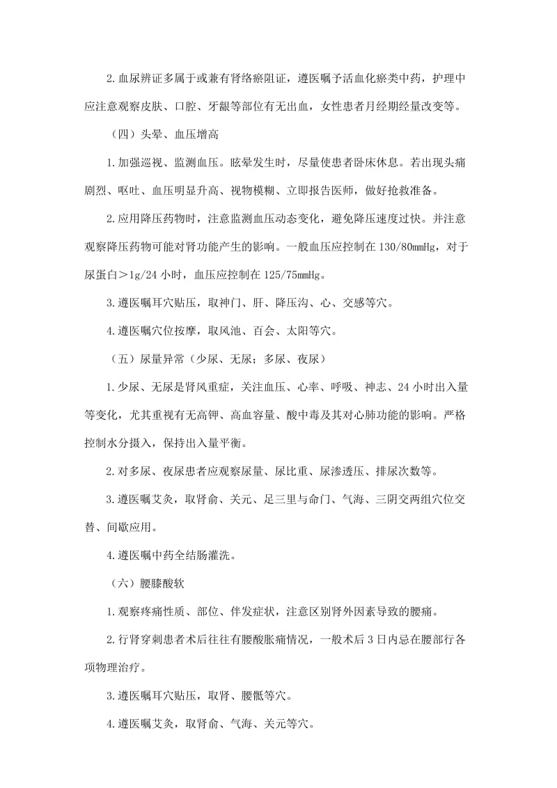 肾小球硬化中医护理方案.doc_第3页