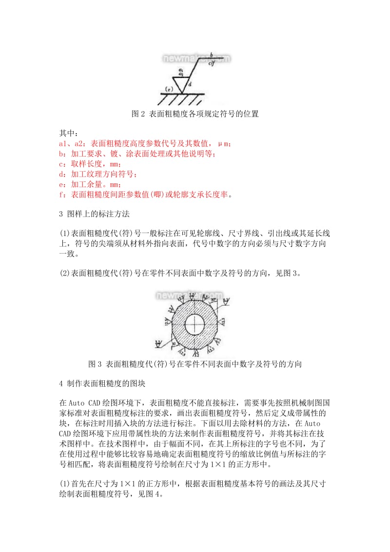 AutoCAD中标注表面粗糙度的方法.doc_第2页