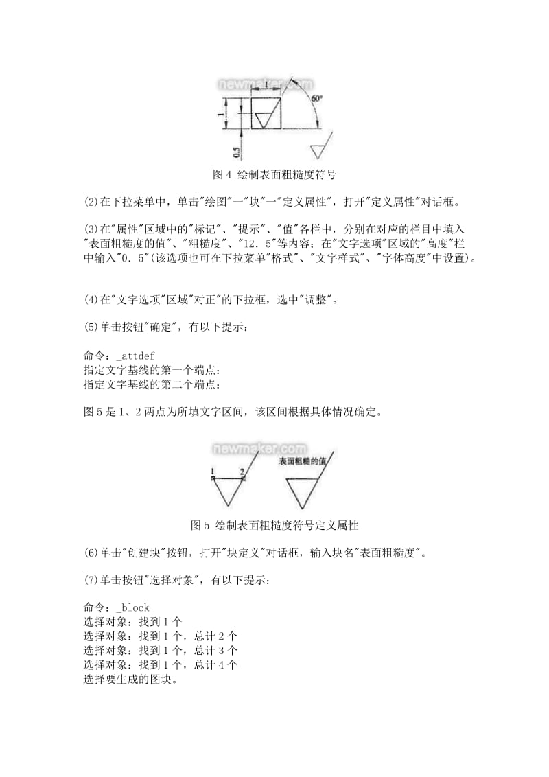 AutoCAD中标注表面粗糙度的方法.doc_第3页