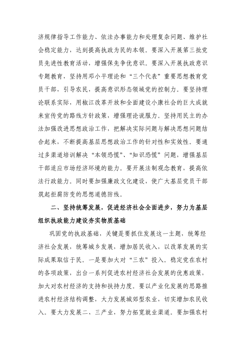 加强基层党组织的执政能力建设.doc_第2页