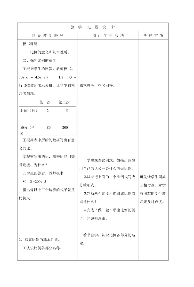 比例的意义和基本性质2教案.doc_第2页