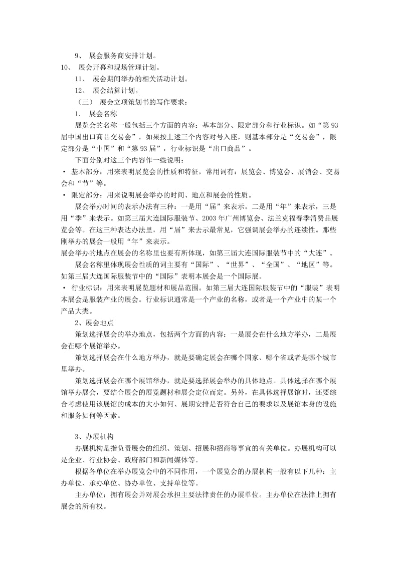 展会策划书的基本格式.doc_第2页