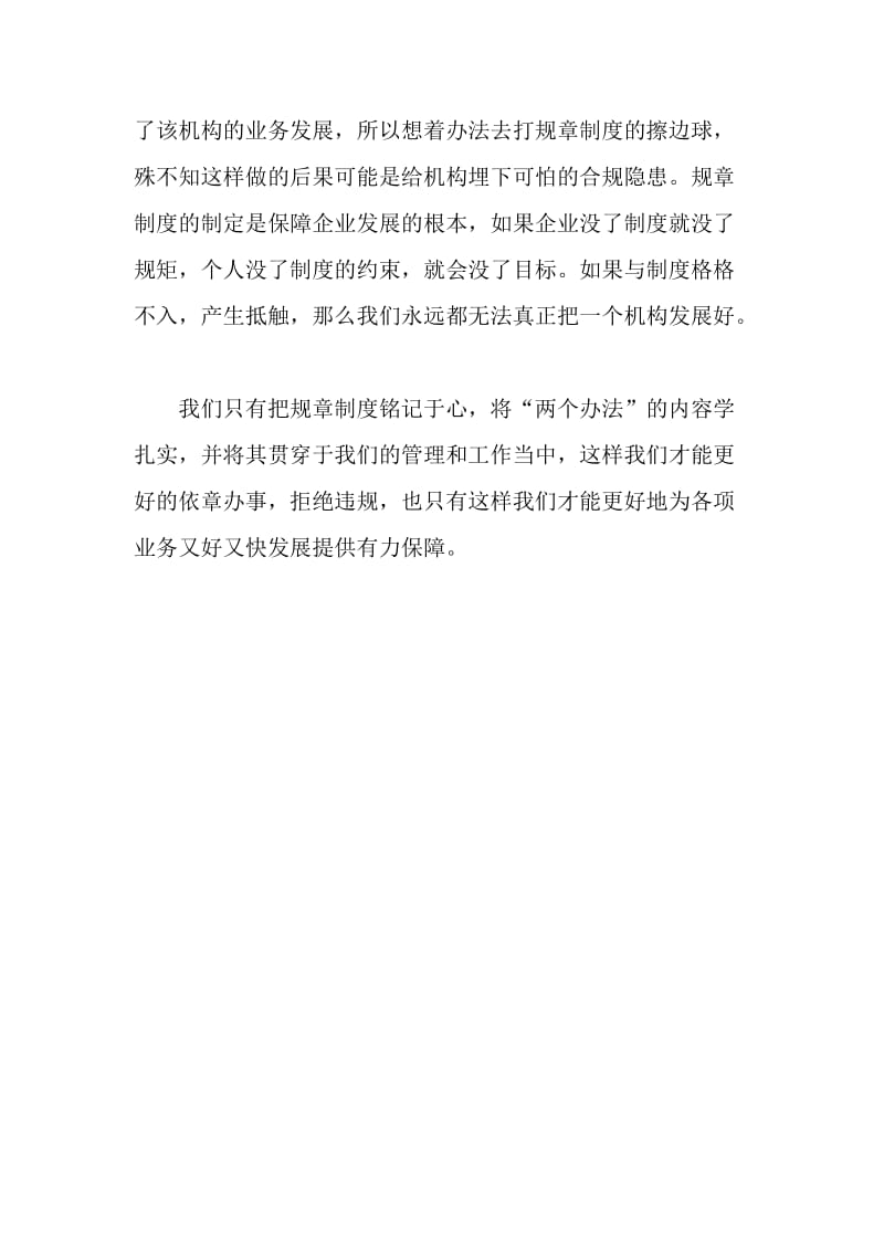 学习两个办法心得体会.doc_第2页