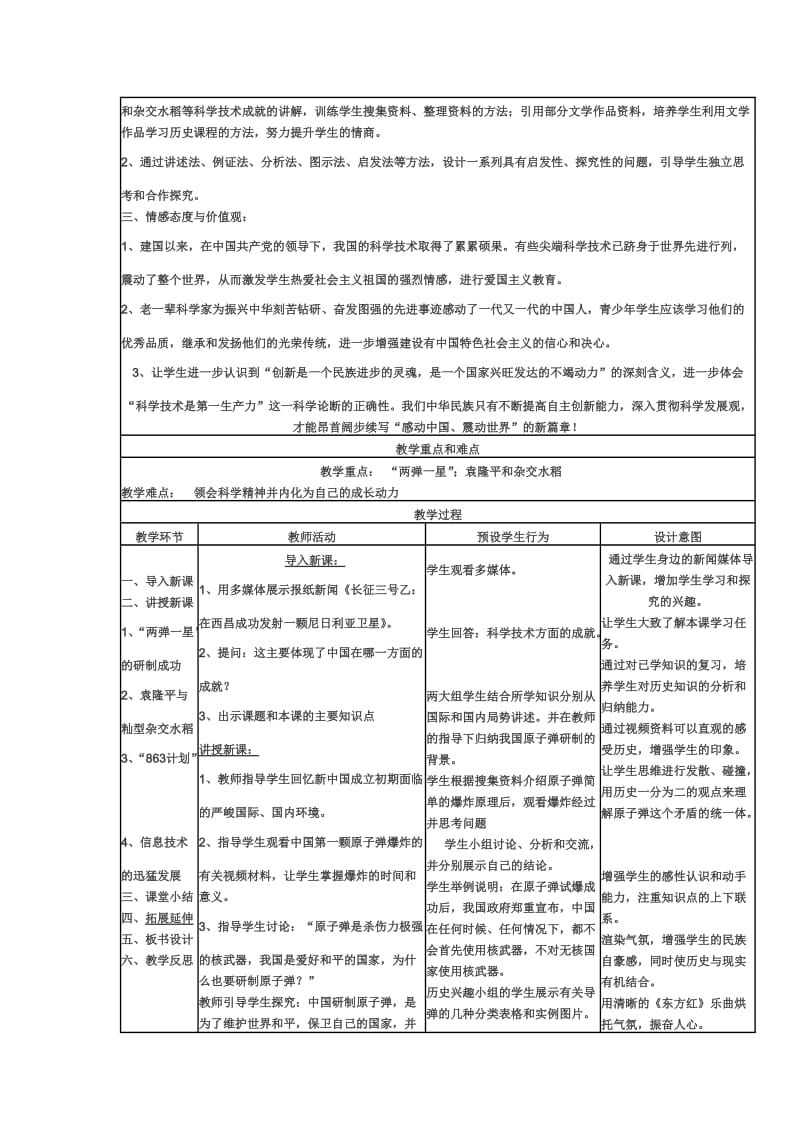 科学技术的成就教学设计及反思.doc_第2页