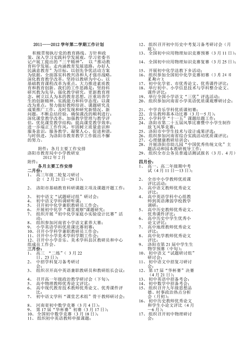 洛阳市教研室2011-2012下学期工作计划.doc_第1页