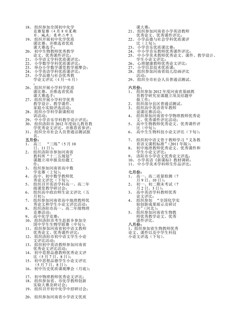 洛阳市教研室2011-2012下学期工作计划.doc_第2页