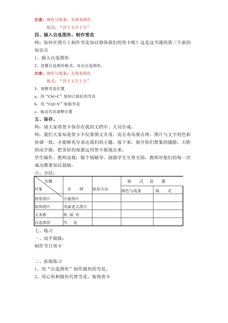 用WORD制作电子贺卡教学设计.doc_第3页