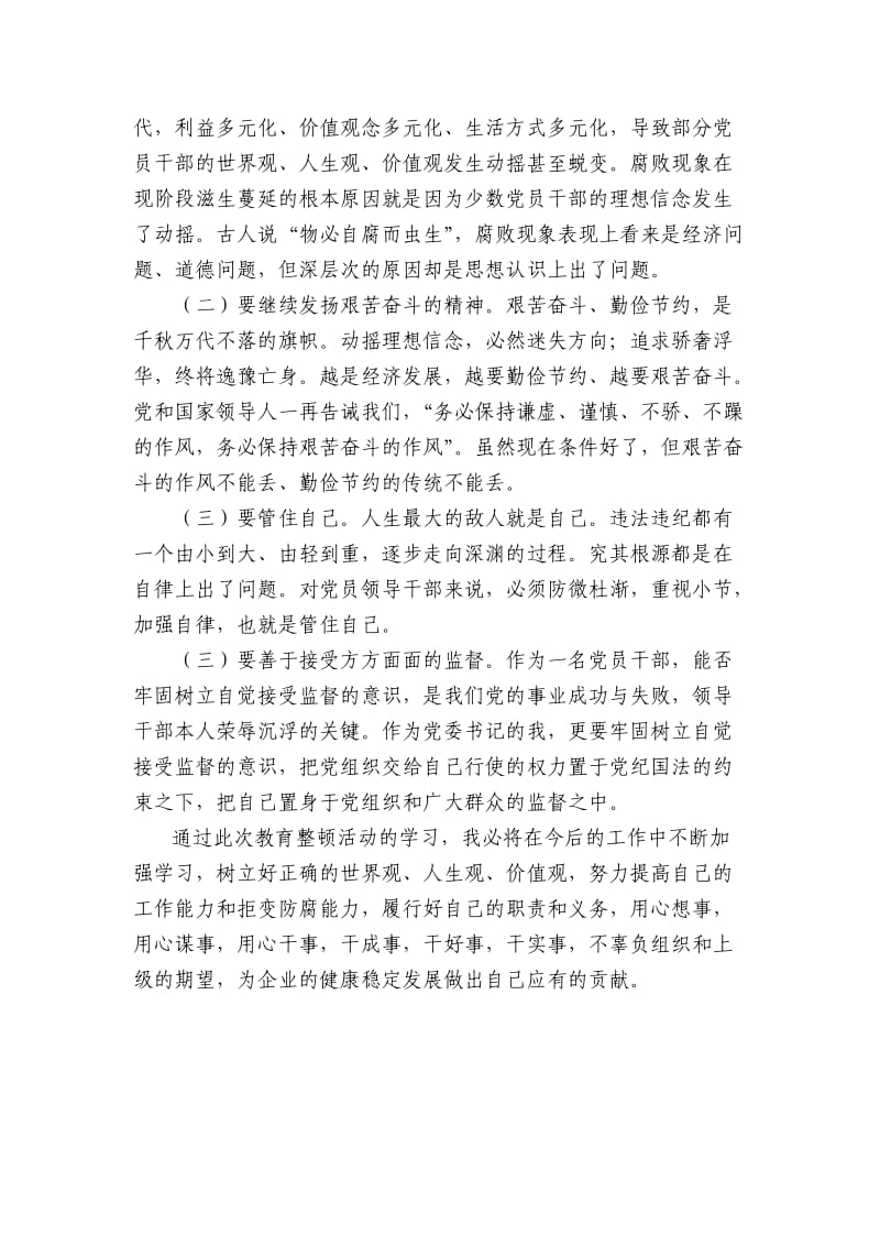 反腐倡廉违法违纪典型案例学习心得.doc_第2页