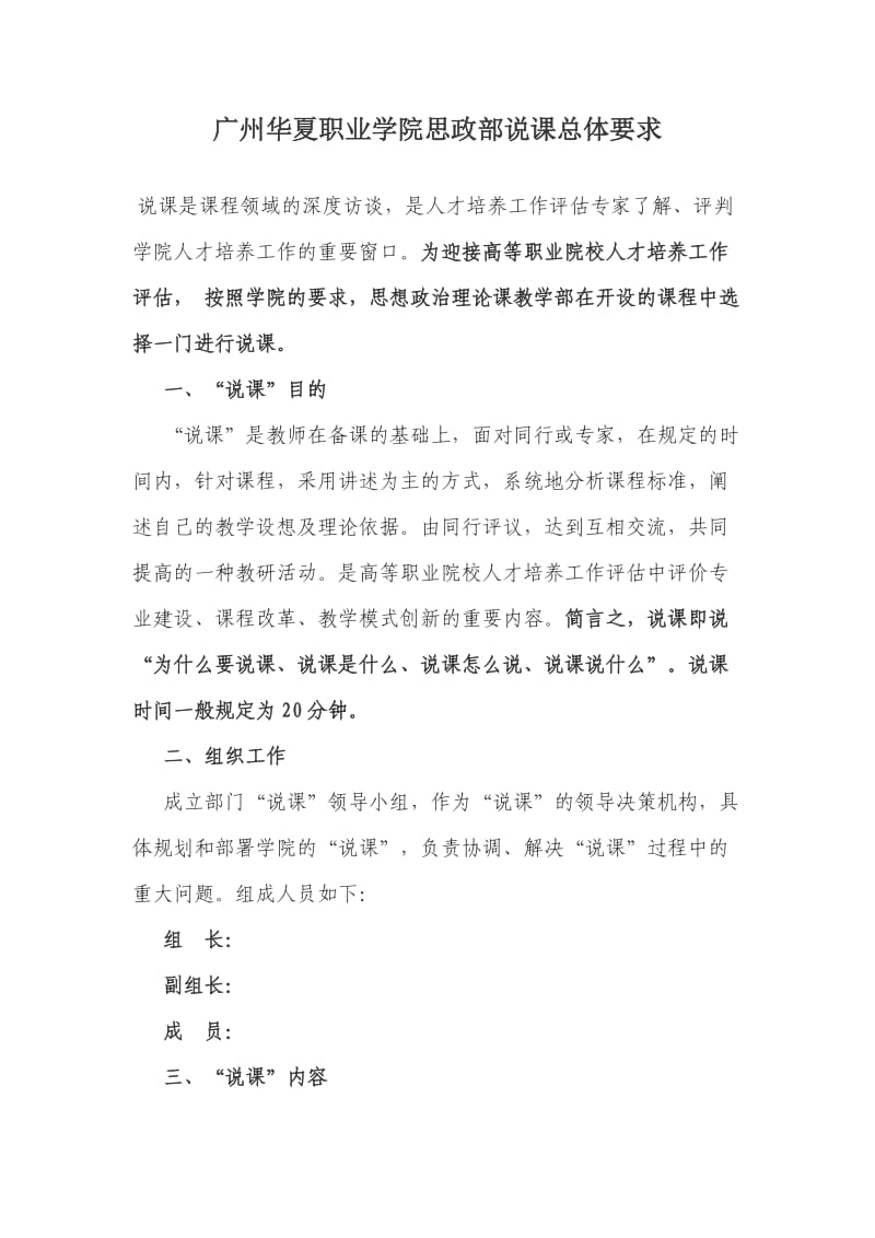 说课准备相关资料.doc_第1页