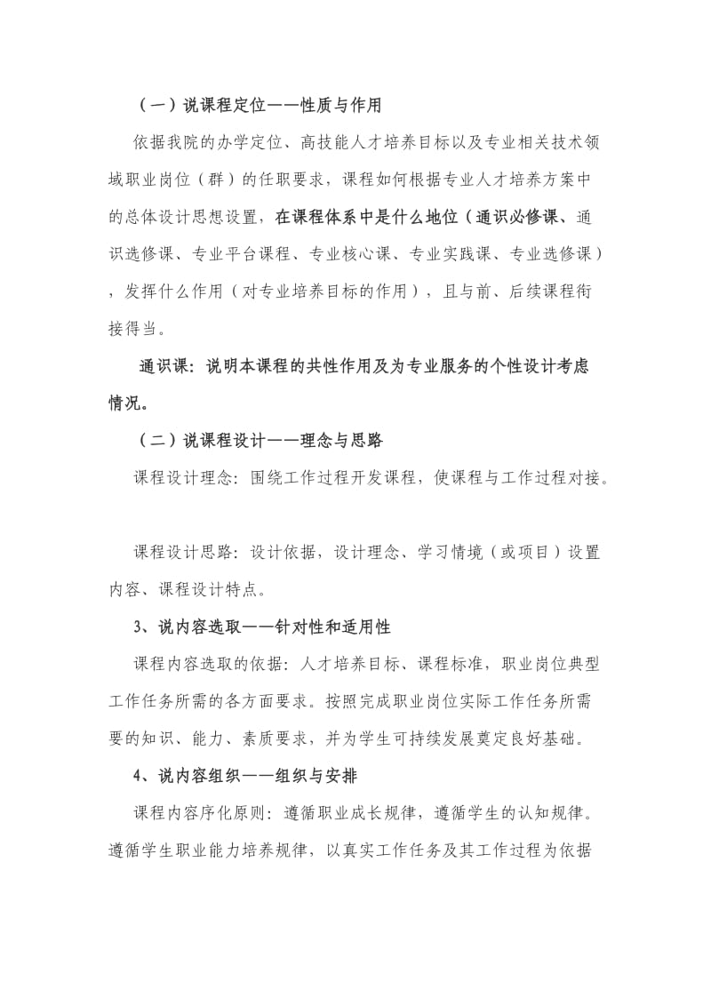 说课准备相关资料.doc_第2页