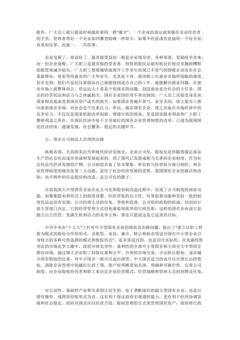 国有大中型企业的搞活与股份制改造.doc_第3页