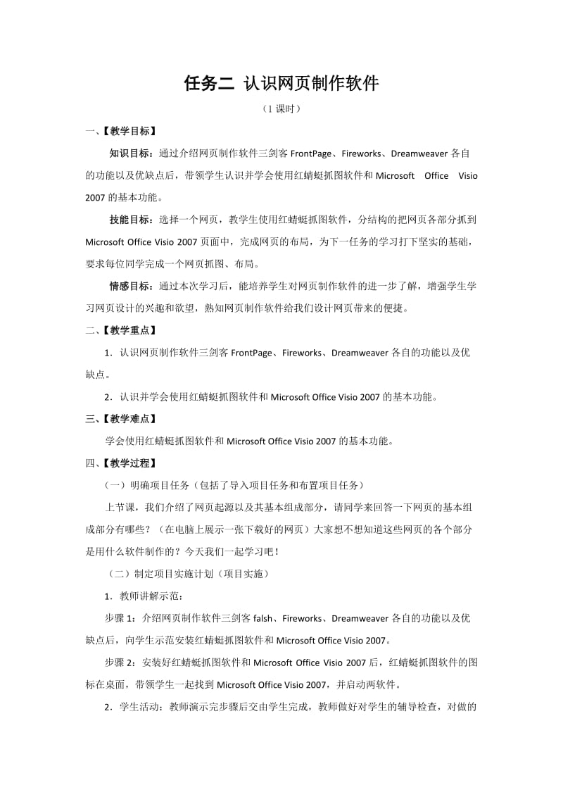 网页设计电子教案项目备课.docx_第2页