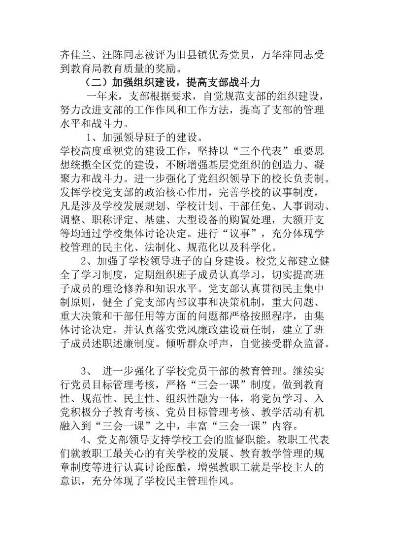 党组织建设情况总.doc_第2页