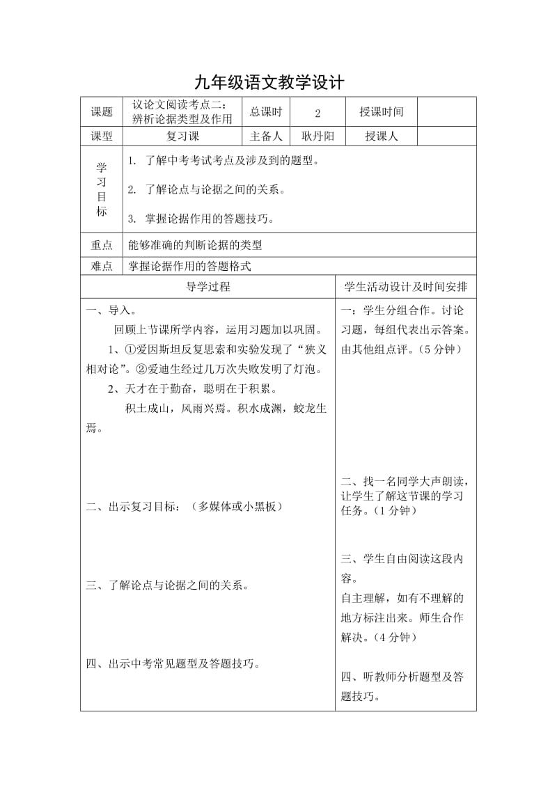 议论文阅读考点二：辨析论据及作用教案.doc_第1页