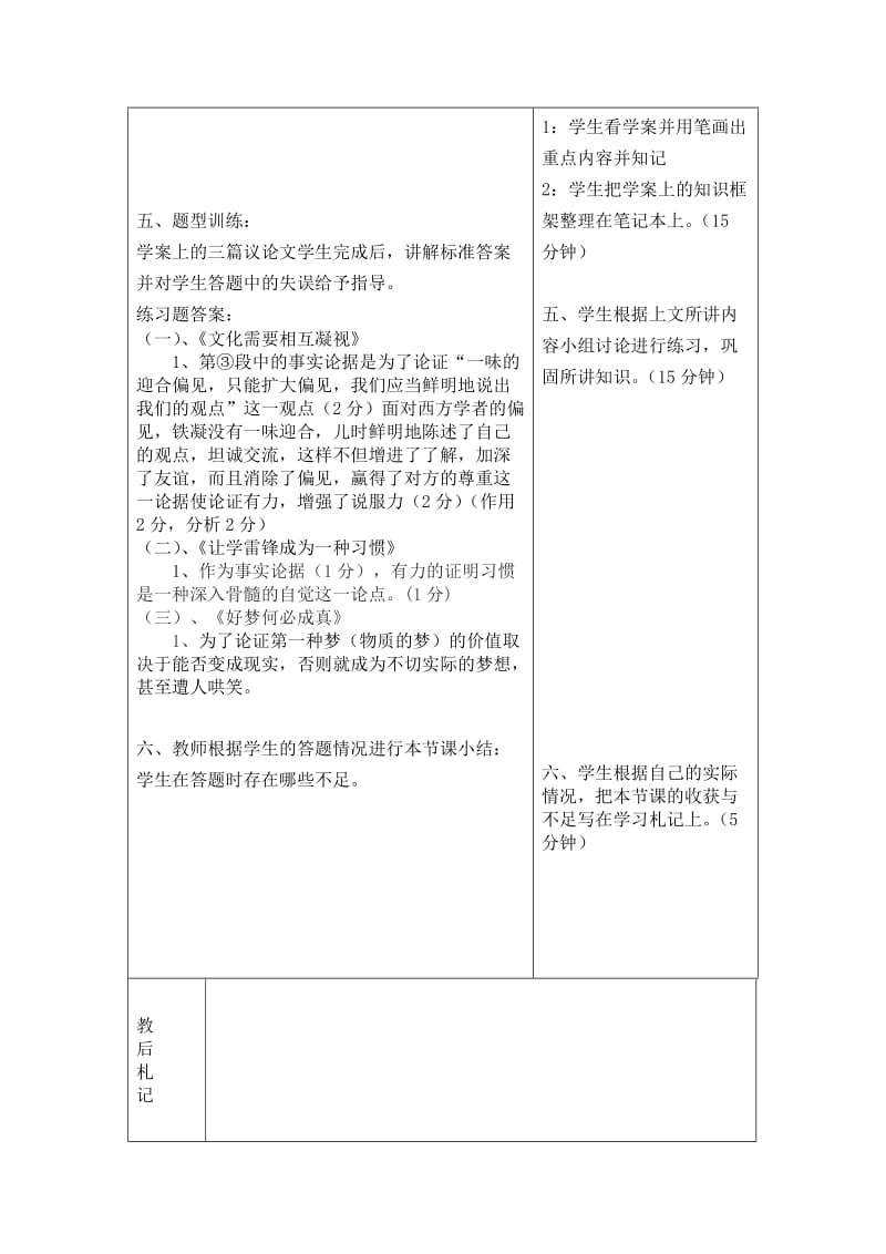 议论文阅读考点二：辨析论据及作用教案.doc_第2页