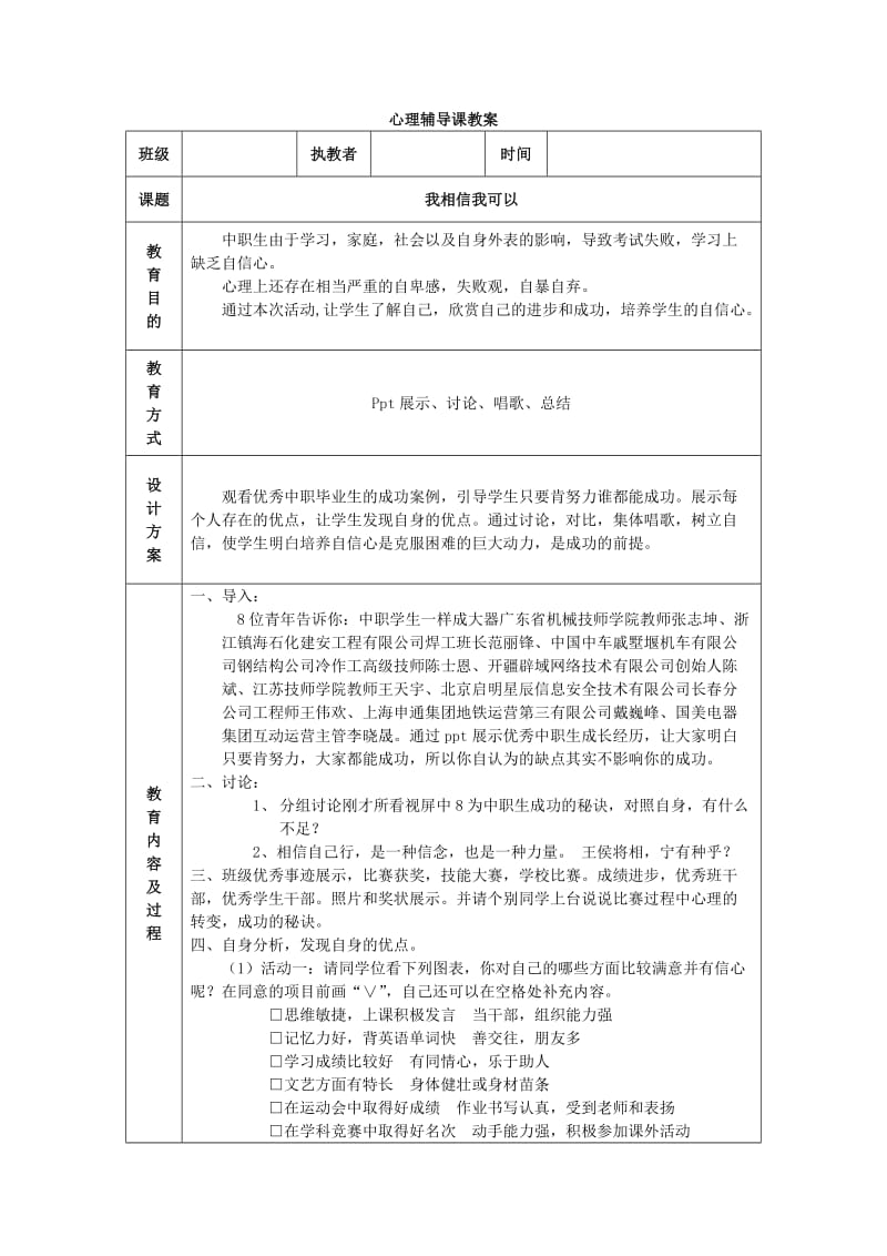 自信心心理辅导课教案.docx_第1页