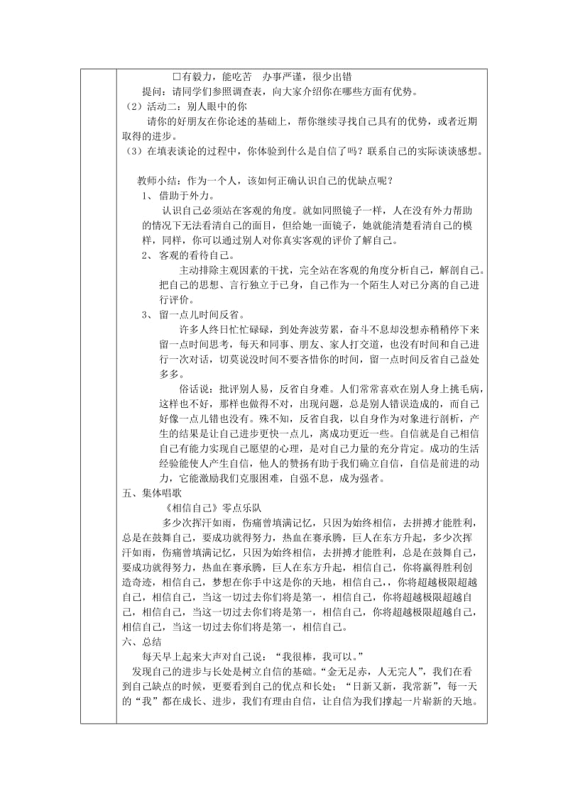 自信心心理辅导课教案.docx_第2页