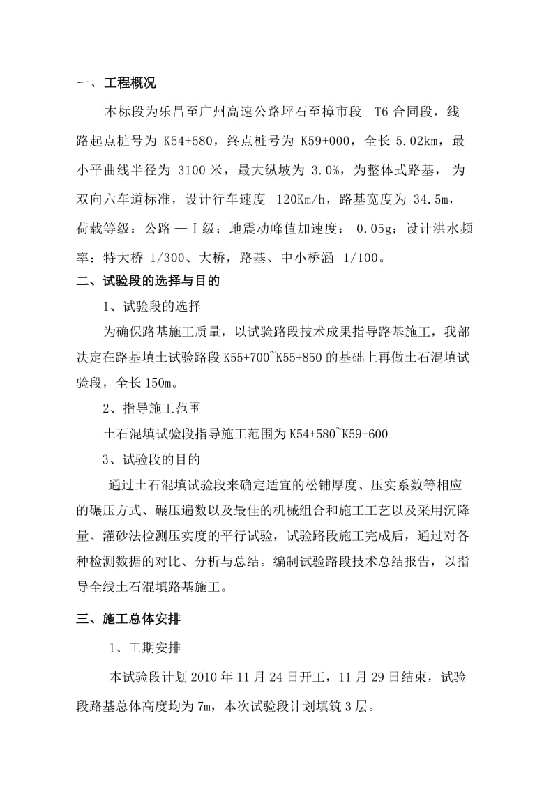 路基试验段施工方案.docx_第3页