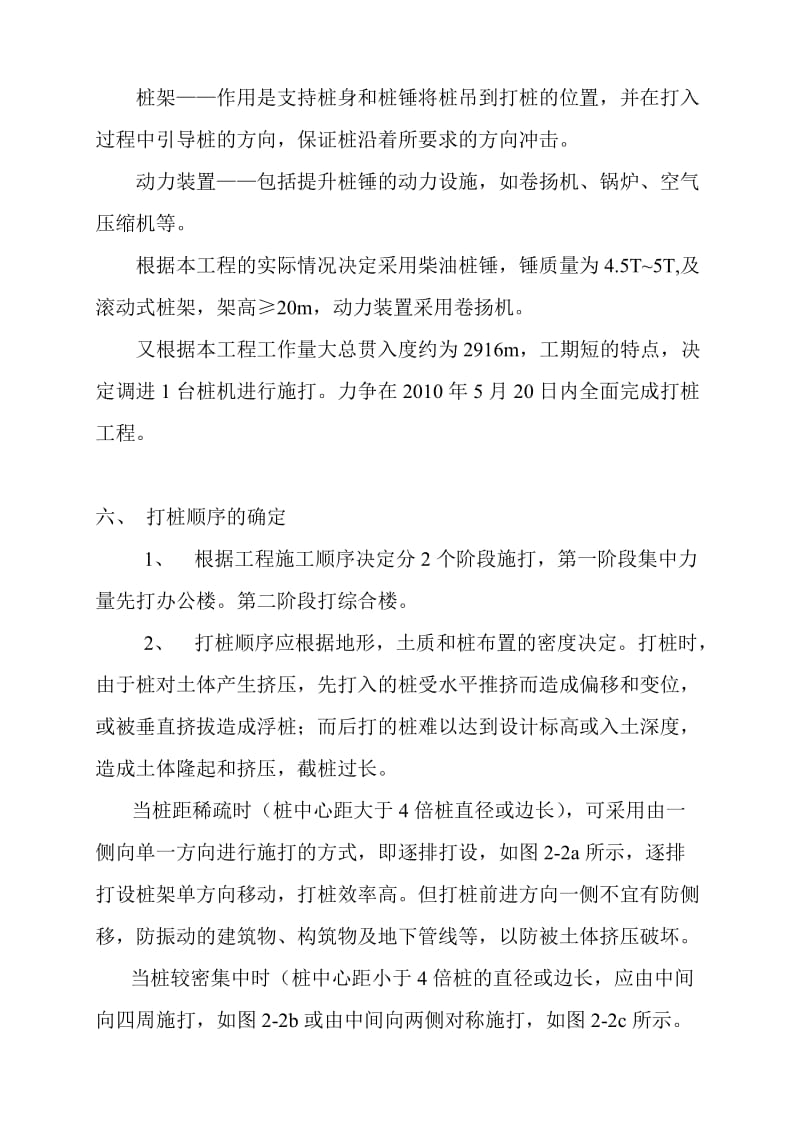 锤击管桩专项施工方案.doc_第3页