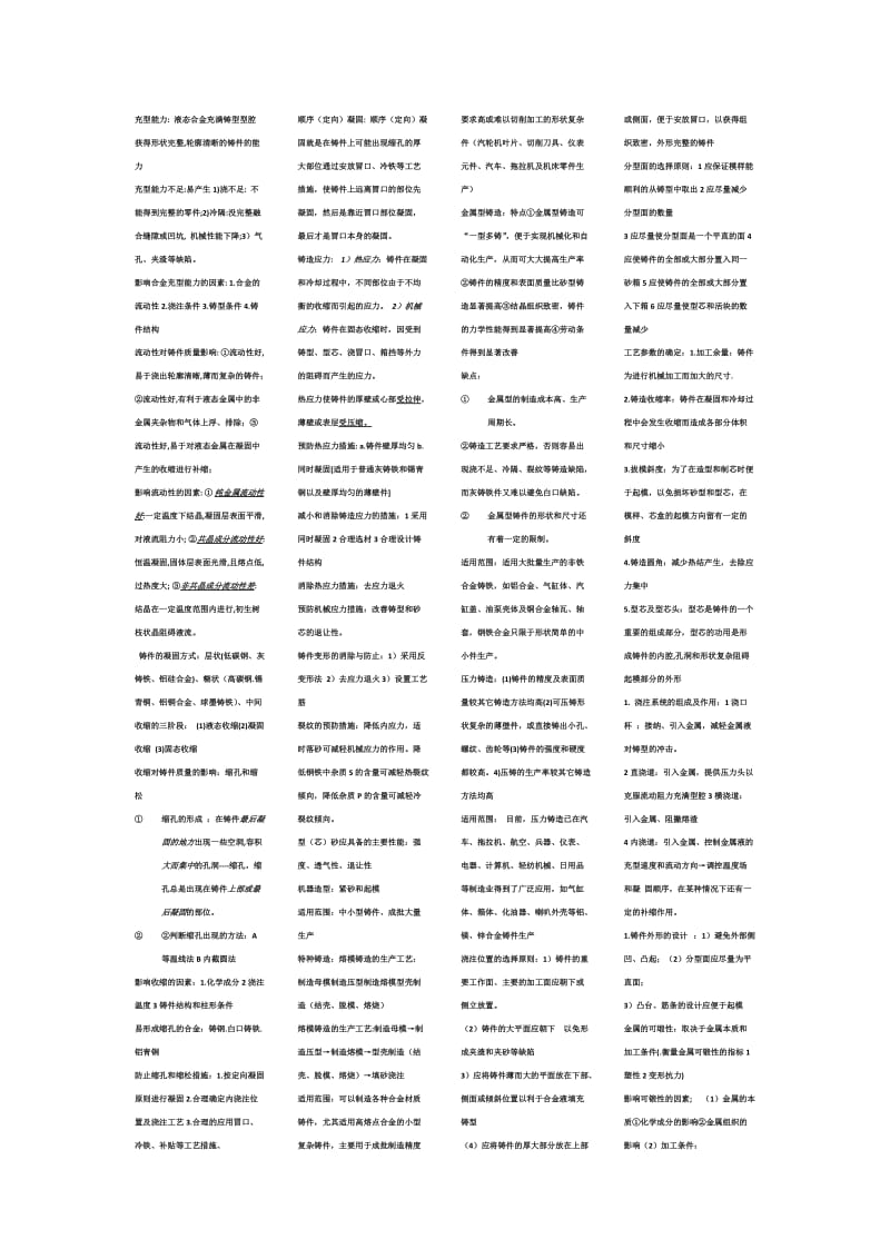 材料成型及控制工程复习资料.docx_第1页