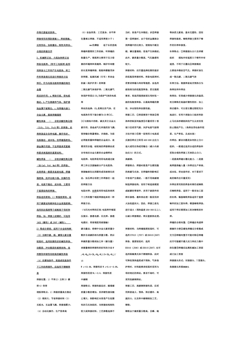 材料成型及控制工程复习资料.docx_第3页