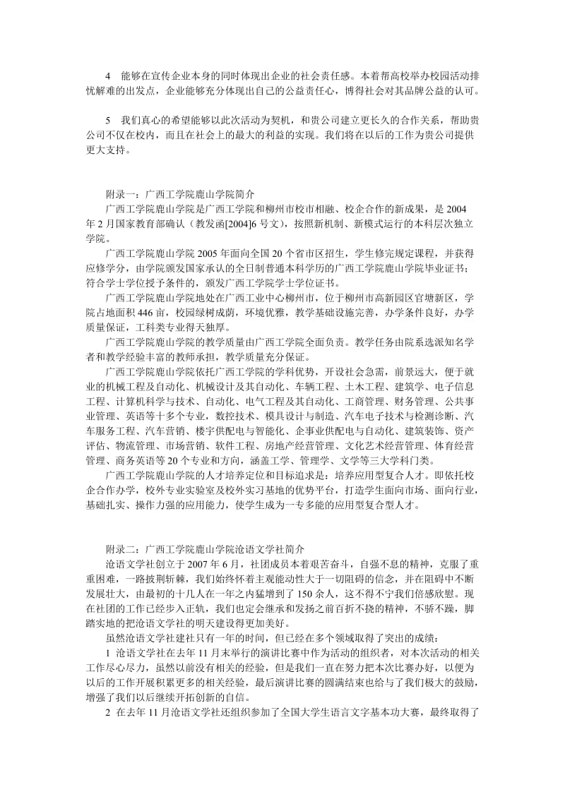 文学社外联部策划书.doc_第3页