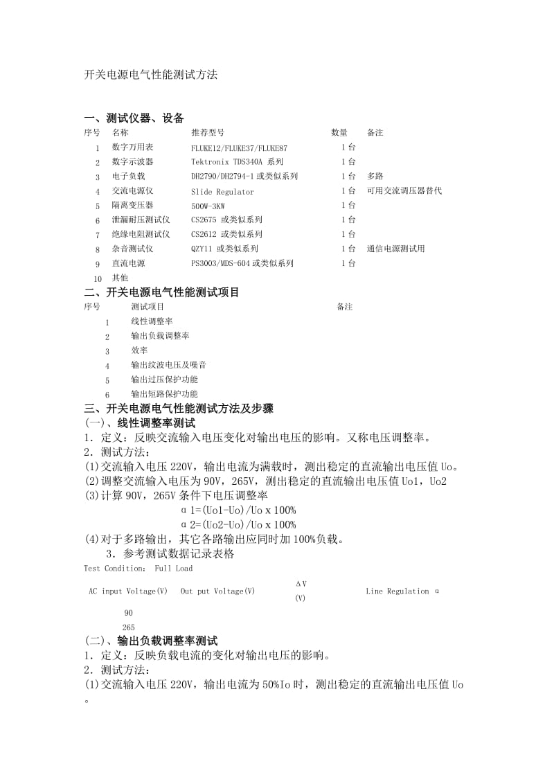 开关电源电气性能测试方法.docx_第1页