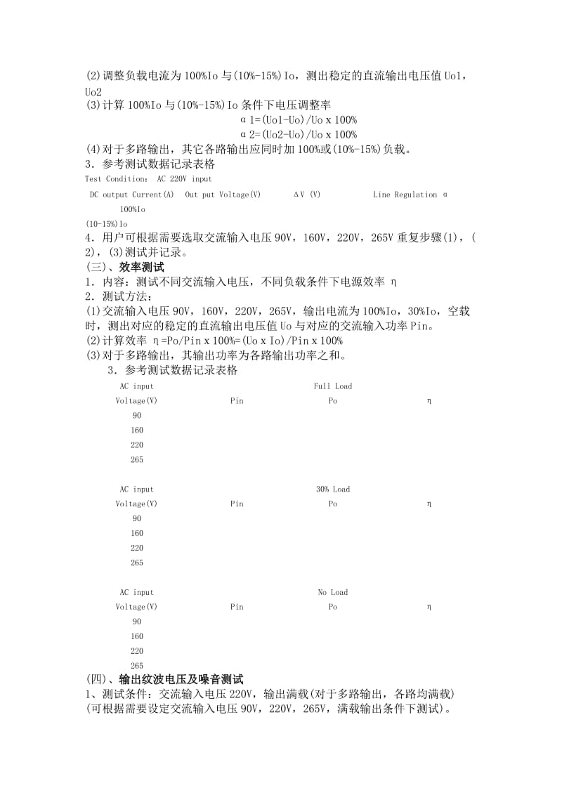 开关电源电气性能测试方法.docx_第2页