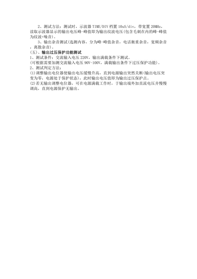 开关电源电气性能测试方法.docx_第3页