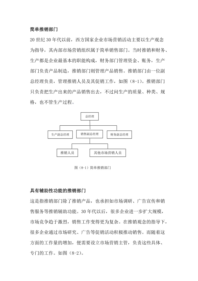 市场营销计划与控制.doc_第2页