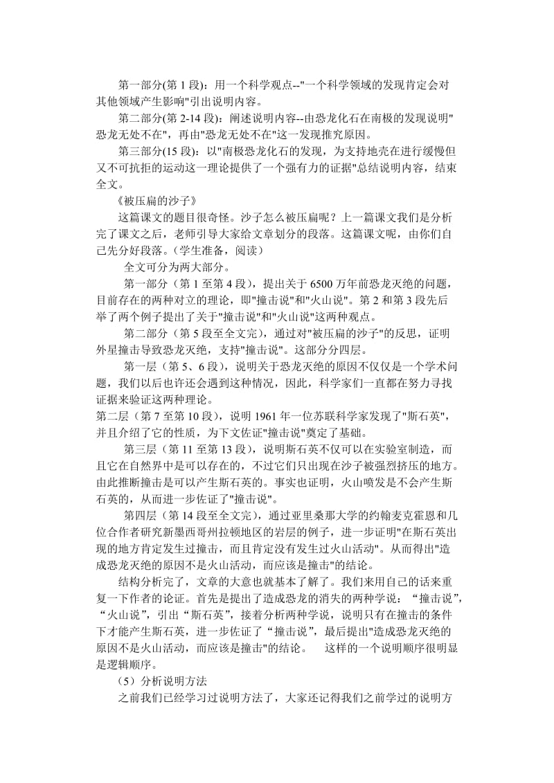 阿西莫夫短文两篇教案.doc_第3页