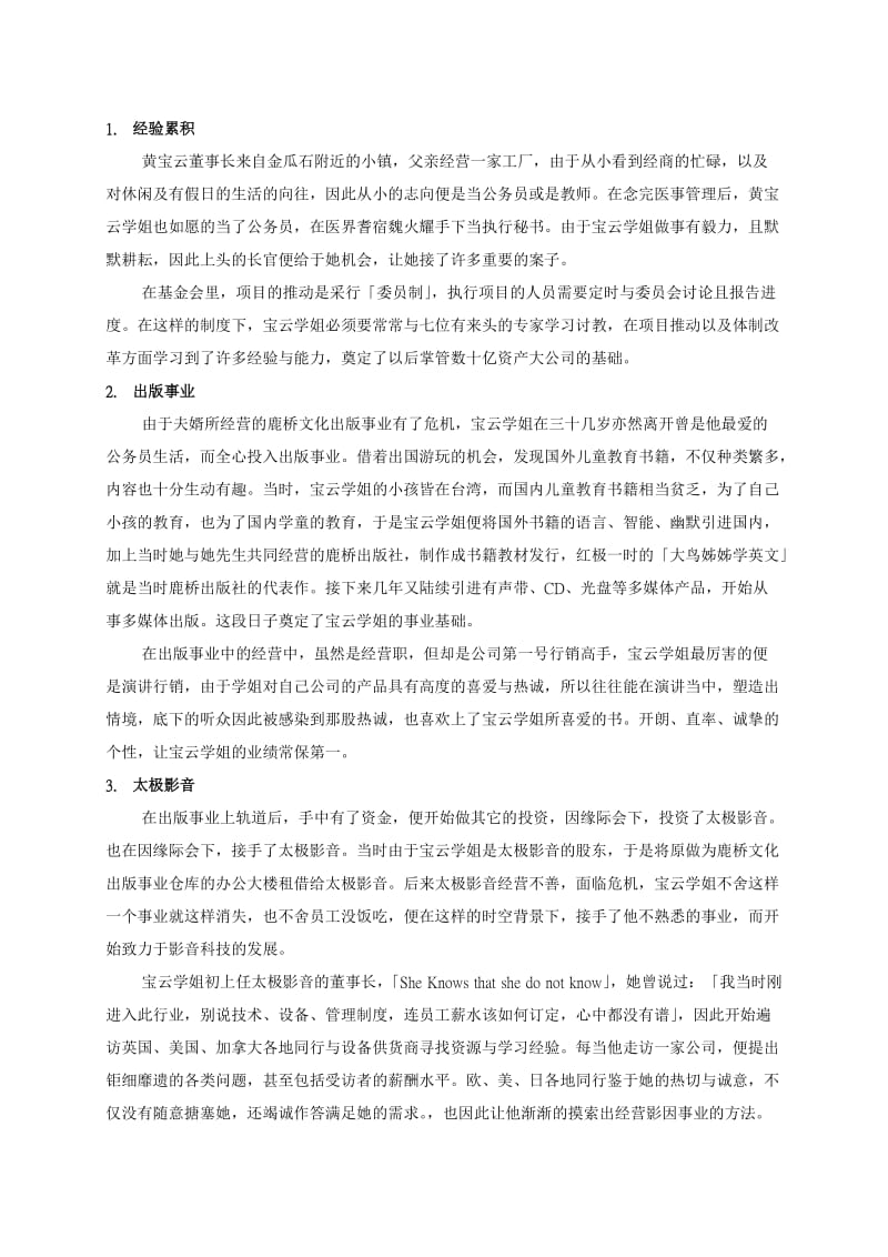 创业管理研讨期末报告.doc_第2页