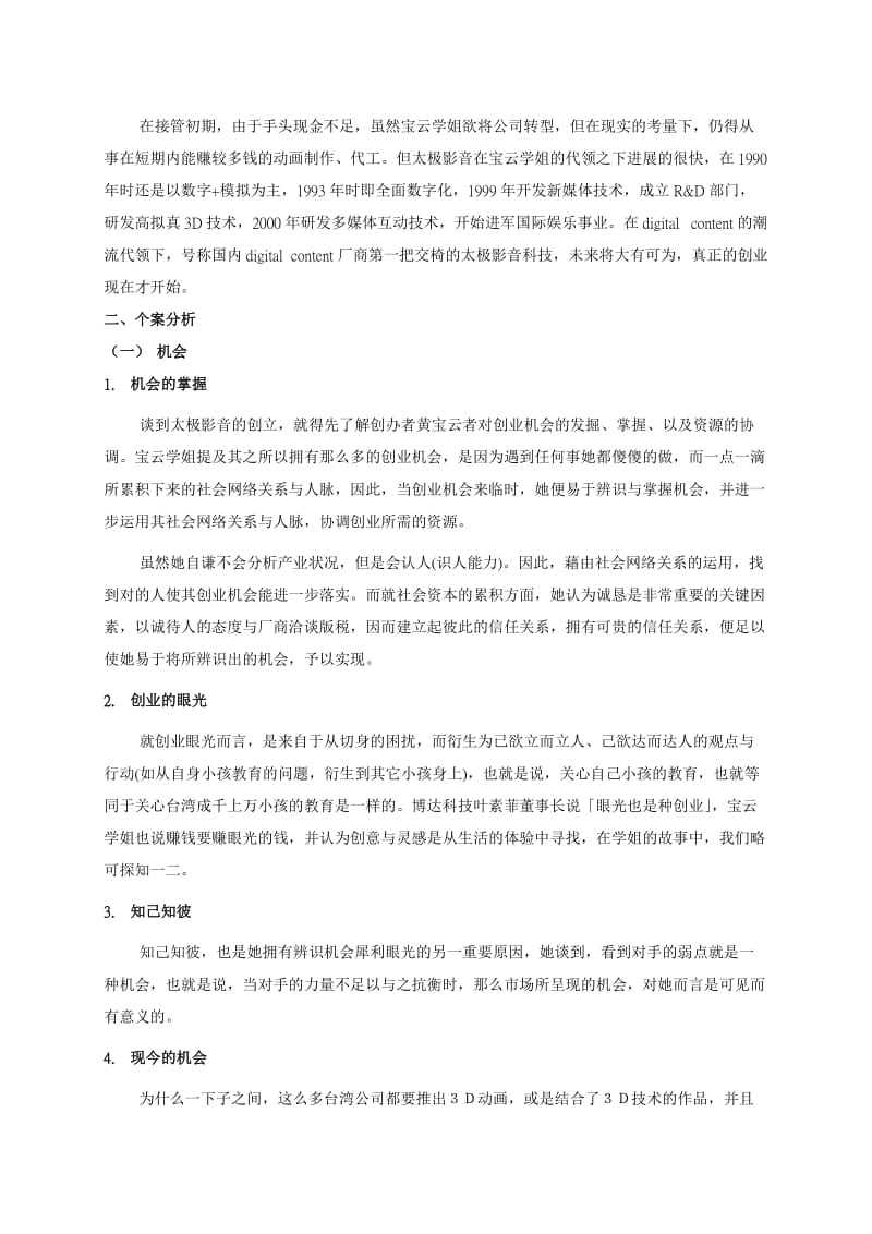 创业管理研讨期末报告.doc_第3页