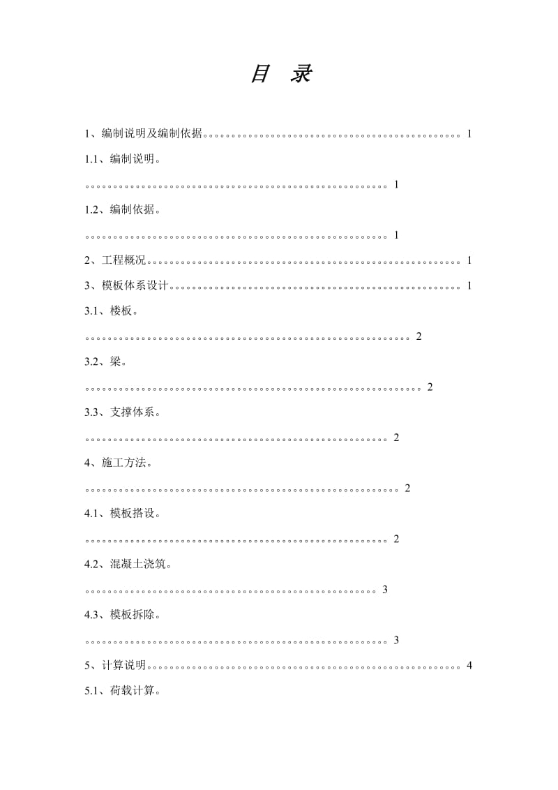 采光井高支模工程施工方案.doc_第1页