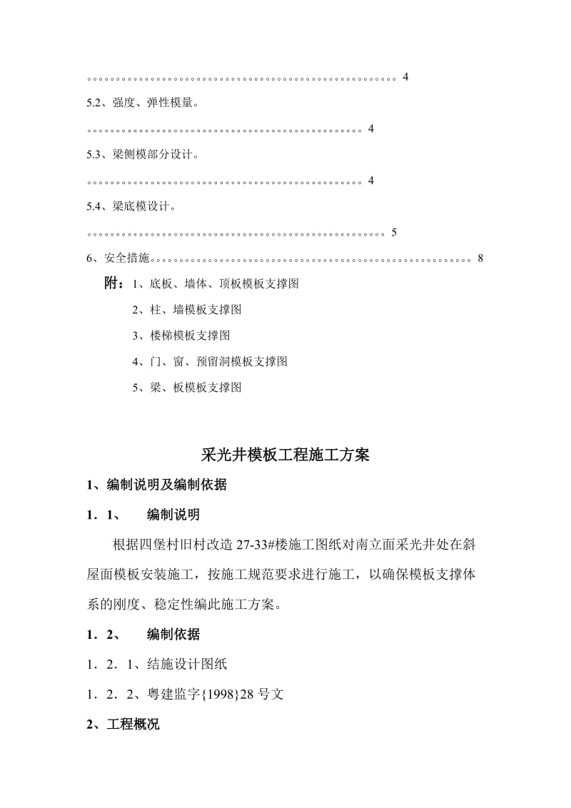 采光井高支模工程施工方案.doc_第2页