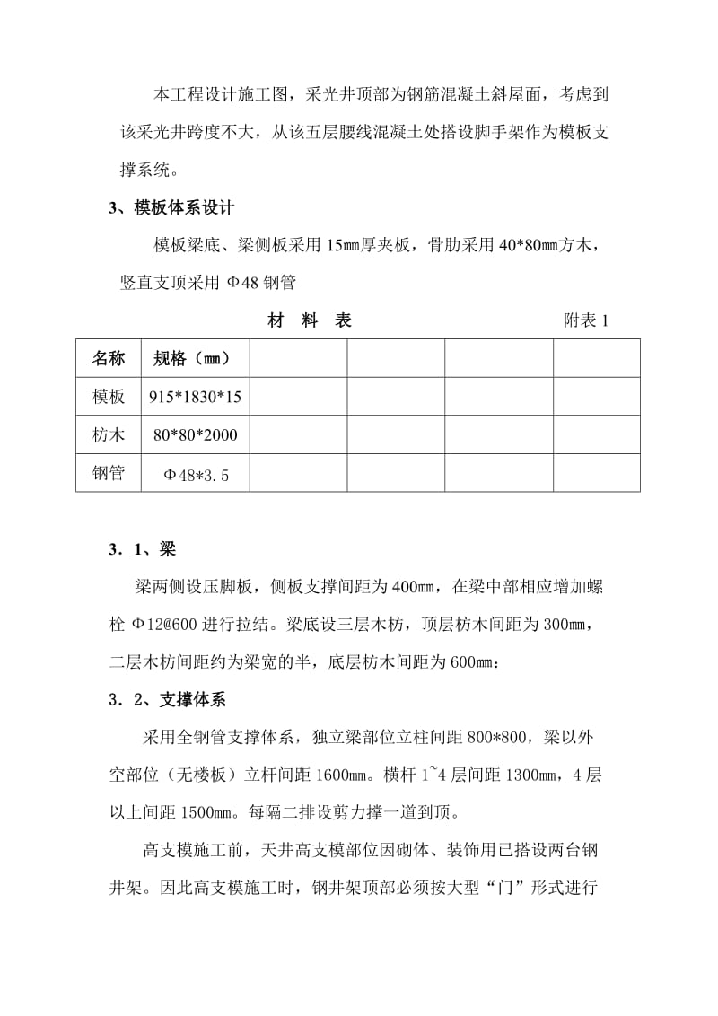 采光井高支模工程施工方案.doc_第3页