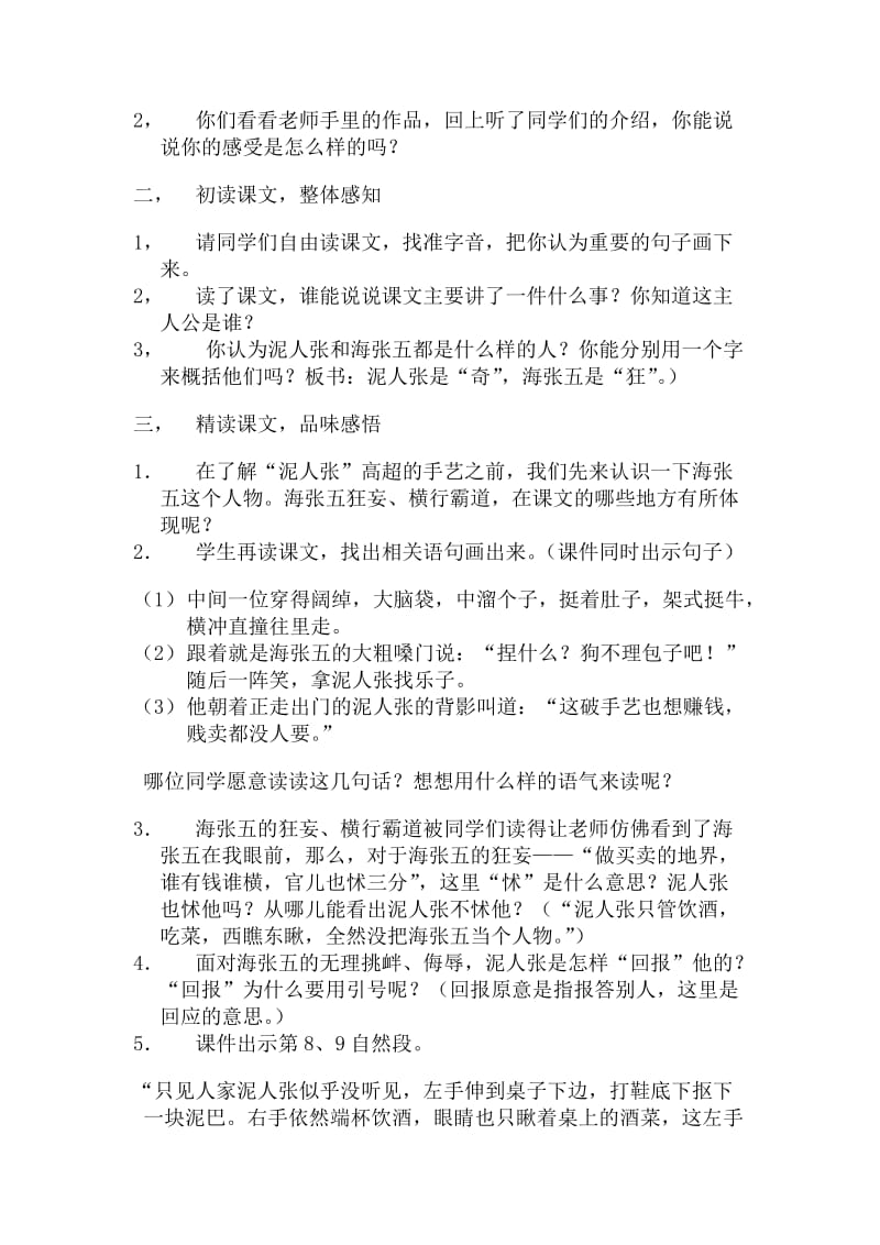 贱卖海张五教学设计.doc_第2页