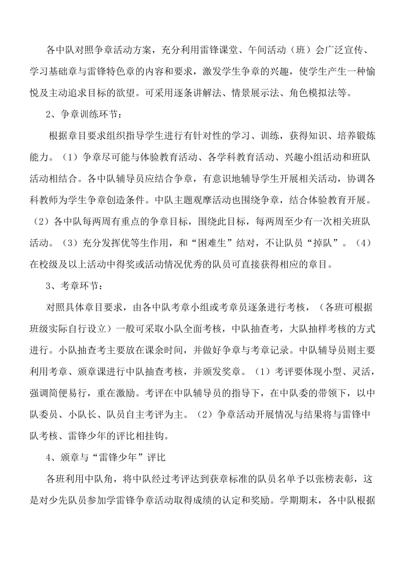 寿昌二小少先队学雷锋争章计划.doc_第2页