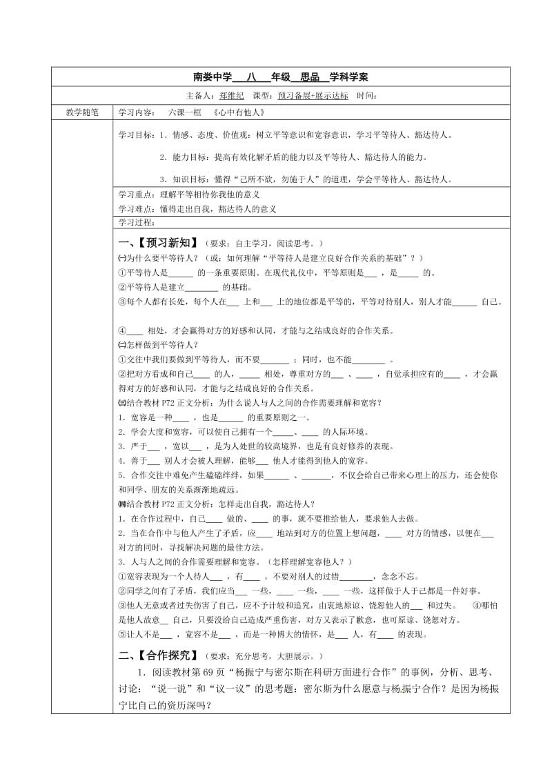 电子学案-六课一框《心中有他人》.doc_第1页