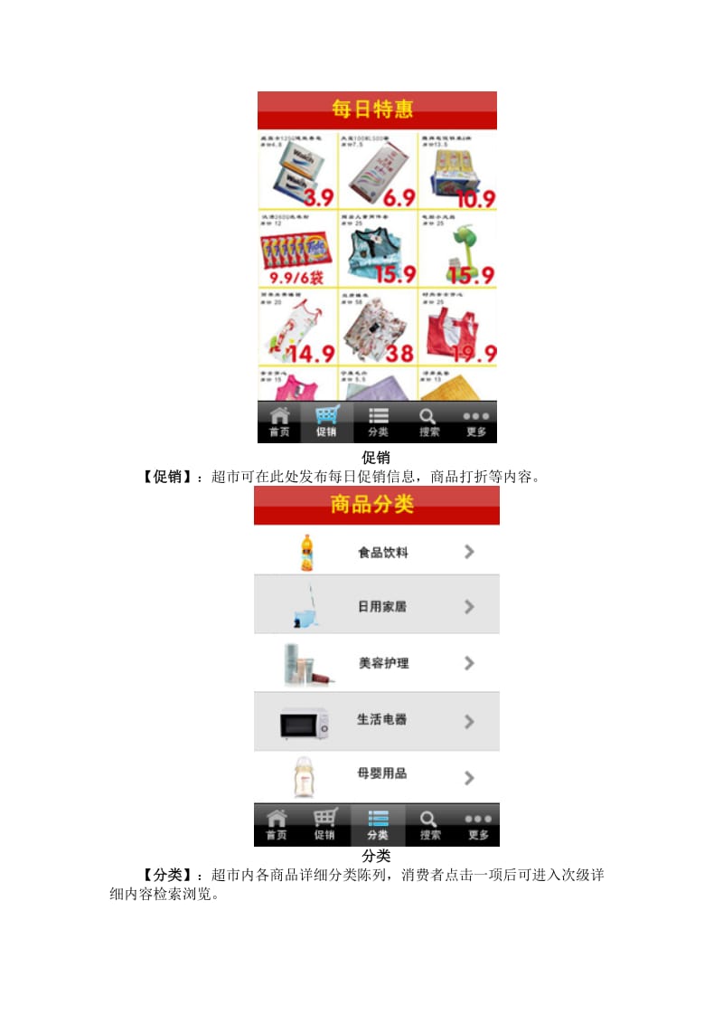 超市应用策划方案.docx_第3页